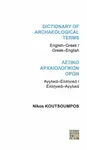 Dictionary of Archaeological Terms: English/Greek - Greek/English - Nikos Koutsoumpos