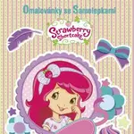 Strawberry - Omalovánky A5 se samolepkami