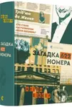 Zahadka 622 nomera - Joël Dicker - kniha z kategorie Detektivky