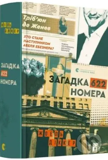 Zahadka 622 nomera - Joël Dicker - kniha z kategorie Detektivky