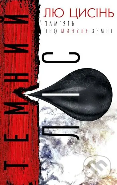 Temnyi lis - Liou Cch´-Sin