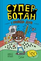 Superbotan i olivets doli - Jess Bradley - kniha z kategorie Beletrie pro děti