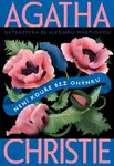 Není kouře bez ohýnku - Agatha Christie