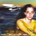 Nadah El Shazly: Laini Tani / Yellow  LP - Nadah El Shazly