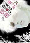 Tokyo Ghoul, Vol. 14 - Sui Išida