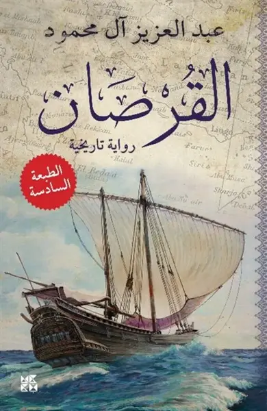 The Corsair - Abdulaziz Al-Mahmoud