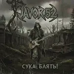 JAVOR 52 – СУКА, БЛЯТЬ!