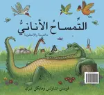 Selfish Crocodile - Faustin Charles