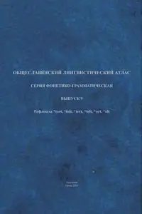 Slovanský jazykový atlas - Martina Ireinová, Petra Přadková