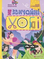 Nezvy­chay­ni khobi - Alla Gutnychenko - kniha z kategorie Pohádky