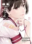 BAKEMONOGATARI (Manga) Volume 21 - NISIOISIN, Oh! Great