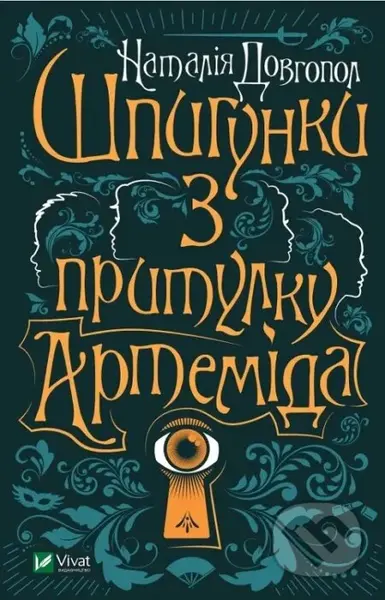 Shpyhunky z prytulku "Artemida" - Natalyia Dovhopol - kniha z kategorie Beletrie pro děti