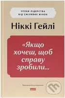 Yakshcho khochesh, shchob spravu zrobyly...» Uroky liderstva vid smilyvykh zhinok - kniha z kategorie Humanitní a společenské vědy