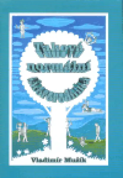 Taková normální skororodinka - Vladimír Mužík