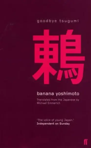 Goodbye Tsugumi - Banana Yoshimoto