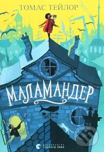 Malamandra - Thomas Taylor