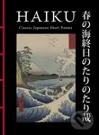 Haiku: Classic Japanese Short Poems - Hart Larrabee