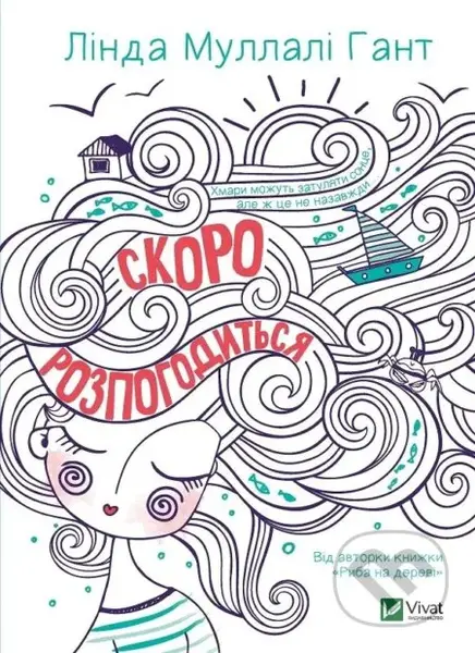 Skoro rozpohodytsia - L.M. Gant - kniha z kategorie Beletrie pro děti