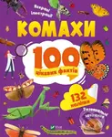 Komakhy. 100 tsikavykh faktiv - Olha Pylypenko - kniha z kategorie Naučné knihy