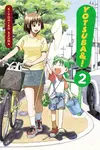 Yotsuba&!: Vol 2 - Kiyohiko Azuma