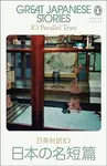 Great Japanese Stories