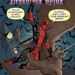 Deadpool Drákulova výzva