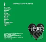 Seventeen: Shohi Kigen / B Version - Seventeen