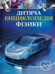 Children's Encyclopedia of Physics (ukrajinský jazyk) - Tom Jackson