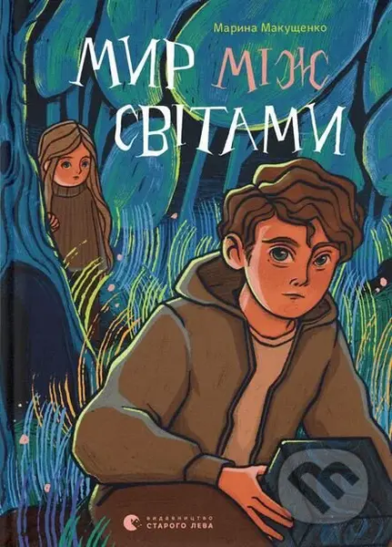 Myr mizh svitamy - Maryna Makushchenko - kniha z kategorie Společenská beletrie