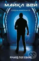 Viazen Kamery №25 Maikl Vei. Knyha 1 - kniha z kategorie Beletrie pro děti
