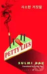 Petty Lies - Sulmi Bak