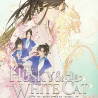 The Husky and His White Cat Shizun: Erha He Ta De Bai Mao Shizun (Novel) Vol. 2 - Rou Bao Bu Chi Rou