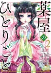 The Apothecary Diaries 2 - Natsu Hyuuga, Nekokurage, Itsuki Nanao - kniha z kategorie Komiksy