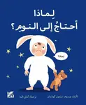 Big Questions from Little Learners: Why do I have to go to bed? - Simon Couchman