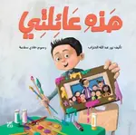 This Is My Family - Nour Al Henzab