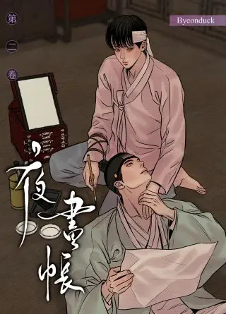 Painter of the Night Vol. 2