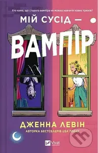 Moy susid-vampir - Jenna Levine - kniha z kategorie Fantasy