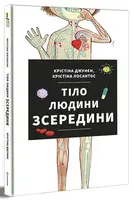 Tilo ljudyny zseredyny