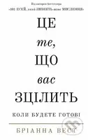 Tse te, shcho vas ztsilyt, koly budete hotovi - Brianna Wiest - kniha z kategorie Eseje, úvahy a glosy