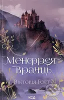 Menfreia v rantsi - Victoria Holt - kniha z kategorie Beletrie