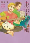 Man and His Cat 6 - Umi Sakurai