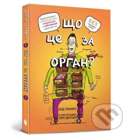 Shcho tse za orhan? Durnuvatyi dovidnyk z anatomii tvoho tila - kniha z kategorie Naučné knihy
