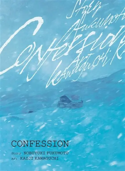 Confession - Nobuyuki Fukumoto