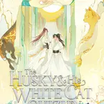 The Husky and His White Cat Shizun: Erha He Ta de Bai Mao Shizun (Novel) Vol. 4