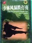 SHAOLIN náplasť