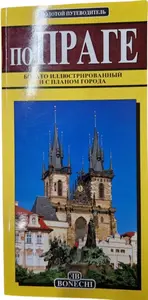 BON Praha - rusky (poškozená)