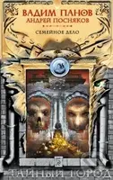 Semejnoje delo - Vadim Panov