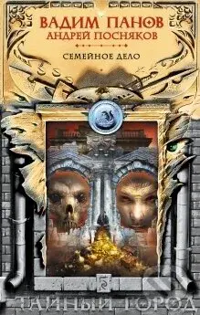 Semejnoje delo - Vadim Panov