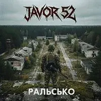 JAVOR 52 – РАЛЬСЬКО