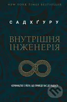 Vnutrishnia inzheneriia - Sadhguru - kniha z kategorie Pozitivní myšlení